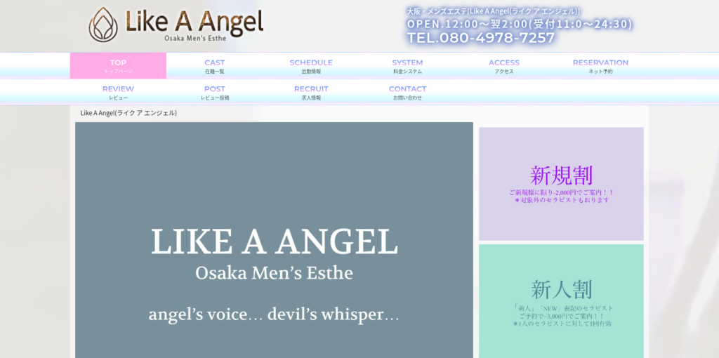 大阪・メンズエステ｜Like-A-Angelライク-ア-エンジェル-like-a-angel